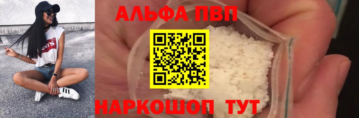 Alfa_PVP Crystall  Вход с VPN  А ПВП крисы CK  Надым  APVP  Alfa_PVP Crystall 