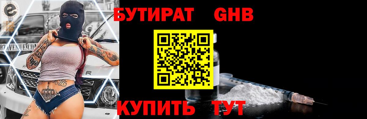 Надым  Бутират жидкий экстази  Вход с VPN 