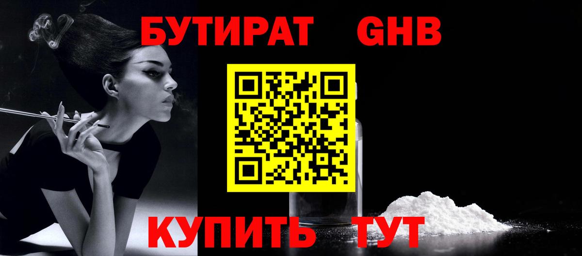 Бутират бутик Надым
