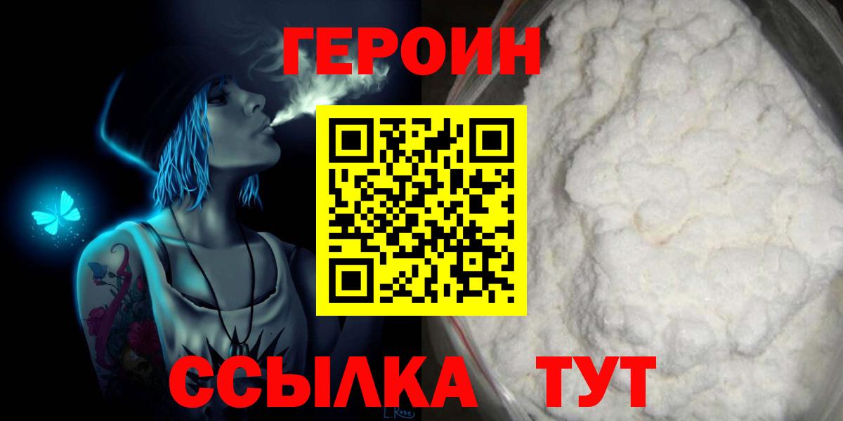 Надым  ГЕРОИН белый  Вход с VPN 