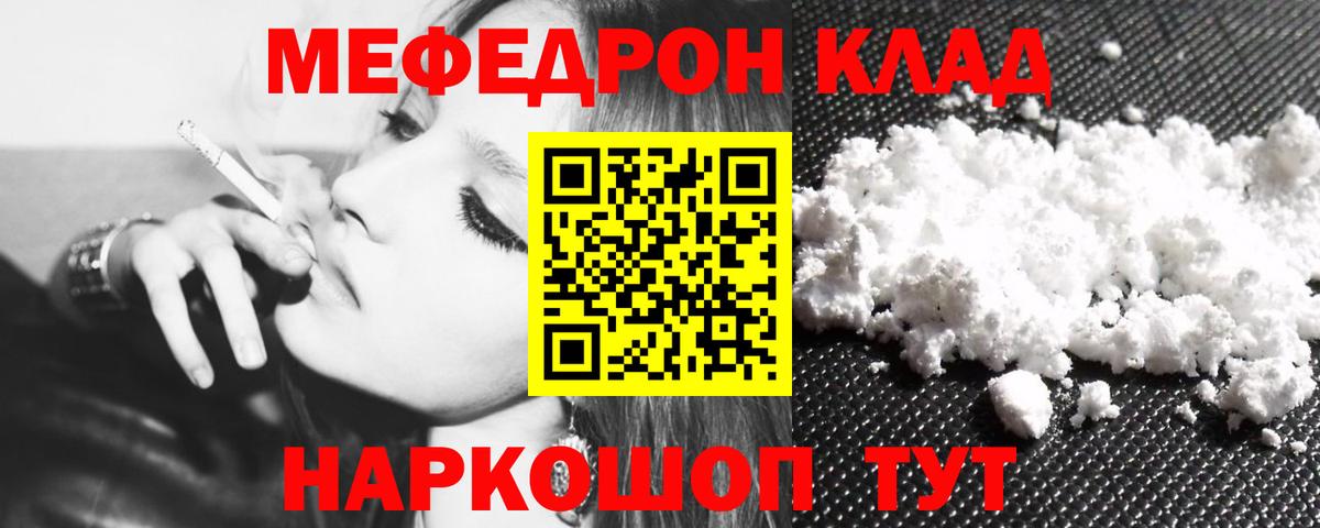 Меф мяу мяу мука Надым