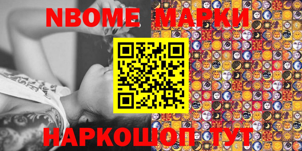 Надым  Марки 25I-NBOMe  Вход с VPN  Марки NBOMe 1,8мг 
