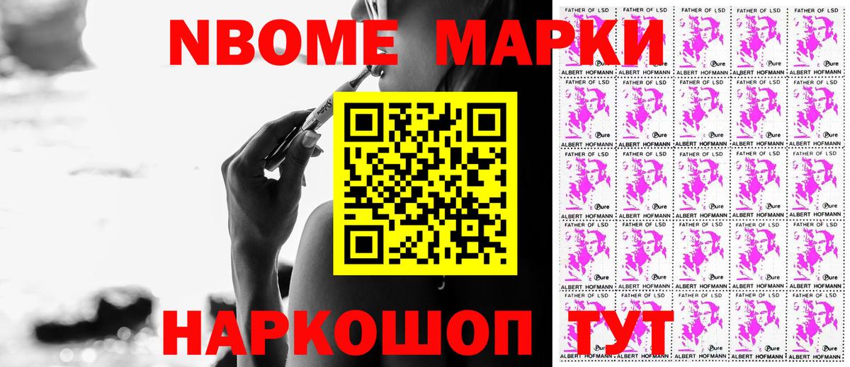 Марки 25I-NBOMe 1,5мг Надым